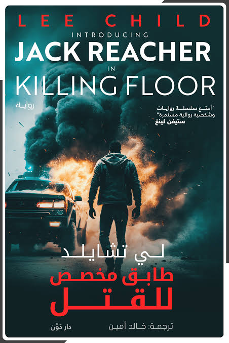A floor dedicated to killing